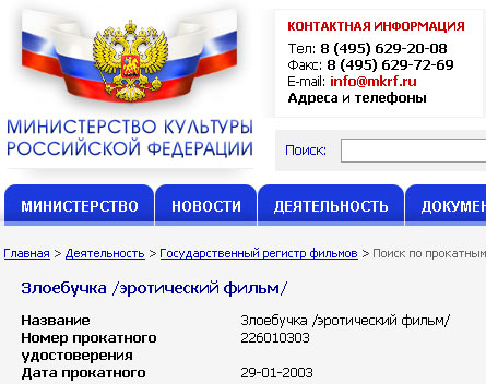 Злоебучка и не только на сайте минкультуры