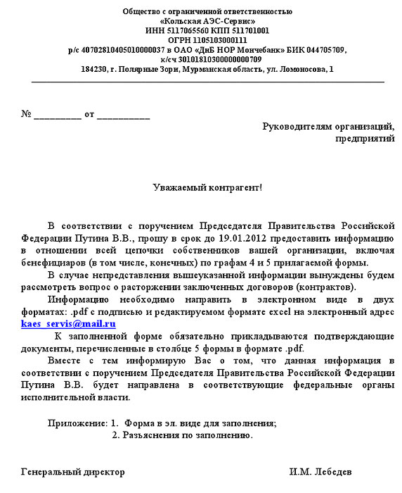 Письмо об отсутствии бенефициарных владельцев образец