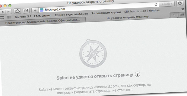 Сафари не удается найти сервер. Сафари не удается найти сервер