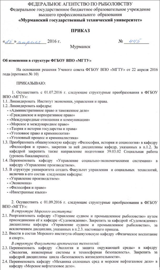 Приказ об упразднении структурного подразделения образец