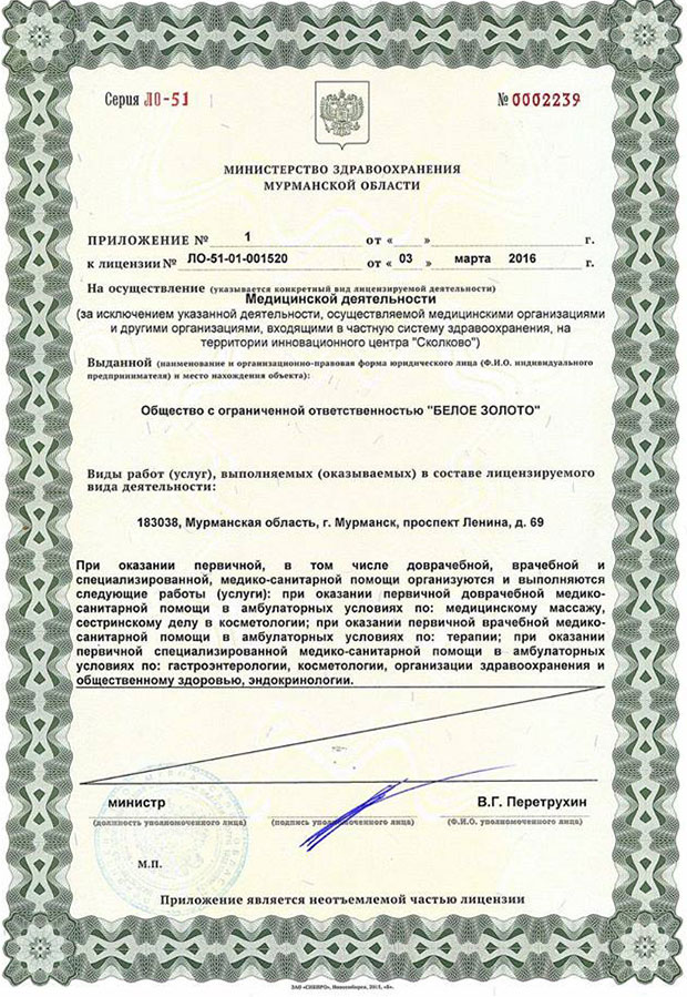 Департамент образования москвы лицензия. Лицензия ЛО-22-01-005332. Лицензия ЛО-72-01-003480. Медицинская лицензия. Лицензия на осуществление медицинской деятельности.