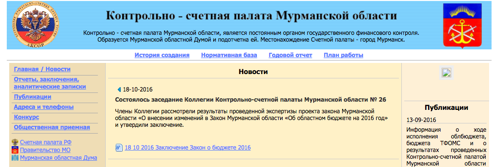 Сайты контрольно счетных