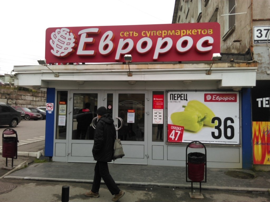 Евророс Сеть Магазинов Официальный Сайт