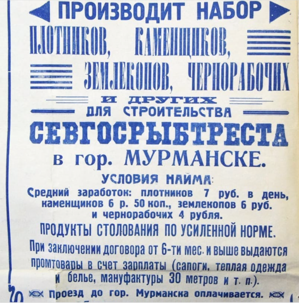 Вербовка 1931 года - bloger51 — Блогер51