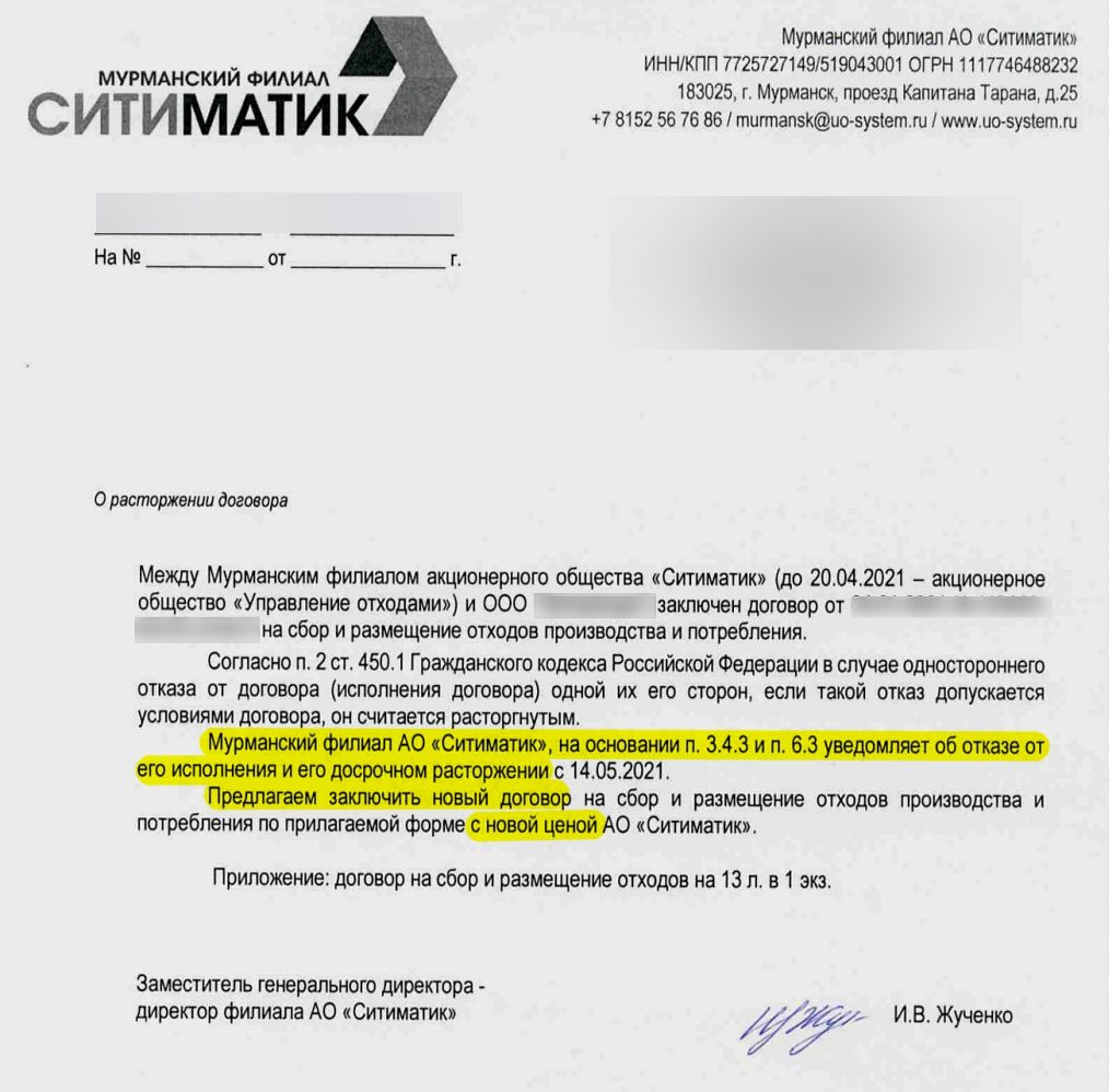 Заявление на ао. Ситиматик Мурманск. АО ситиматик печать. Мурманский филиал АО ситиматик. Ситиматик управление отходами.