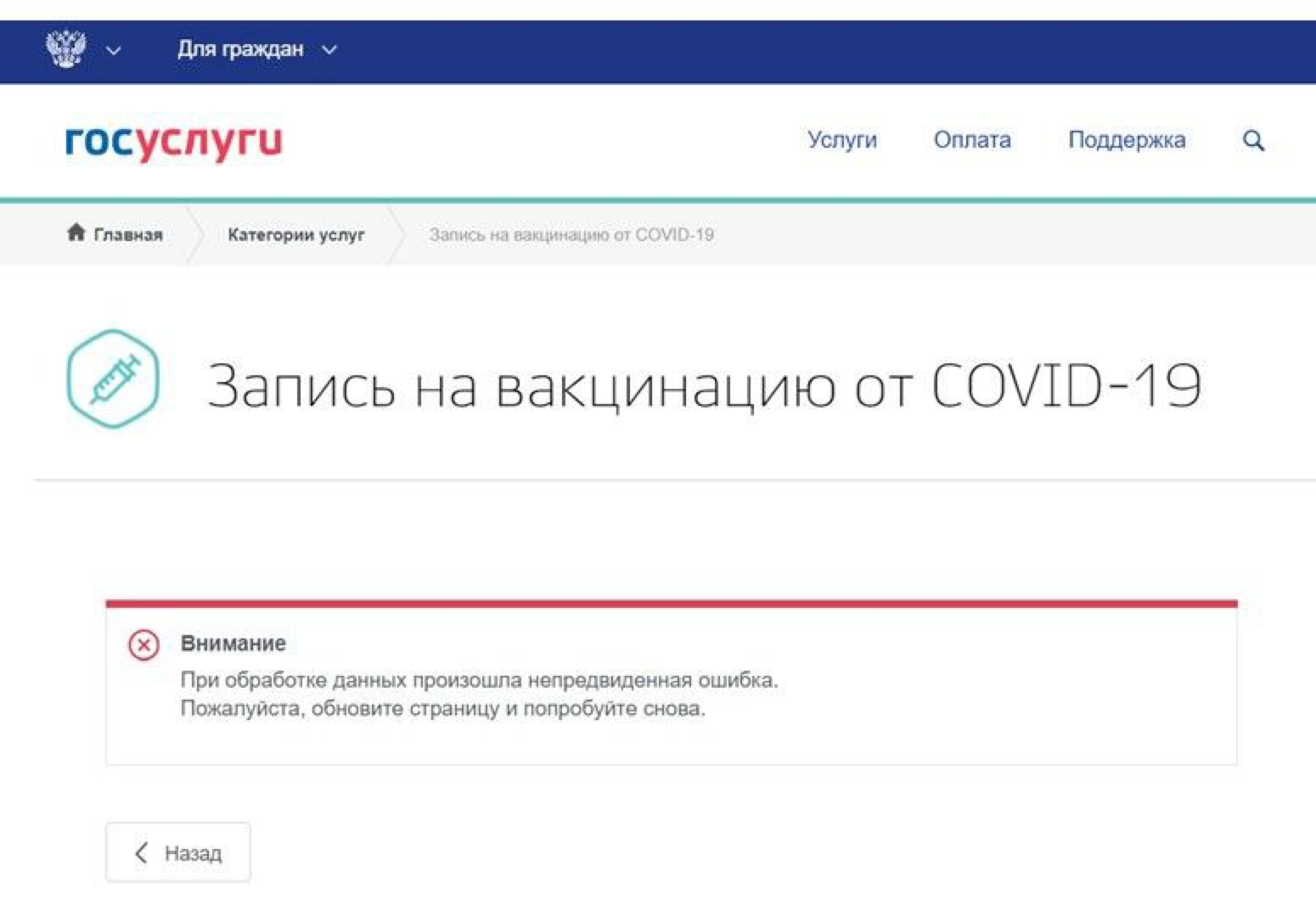Госуслуги ошибка. Ошибка на госуслугах. Спутник Лайт госуслуги. Спутник Лайт на госуслугах однокомпонентная. Голосование против принудительной вакцинации на госуслугах.